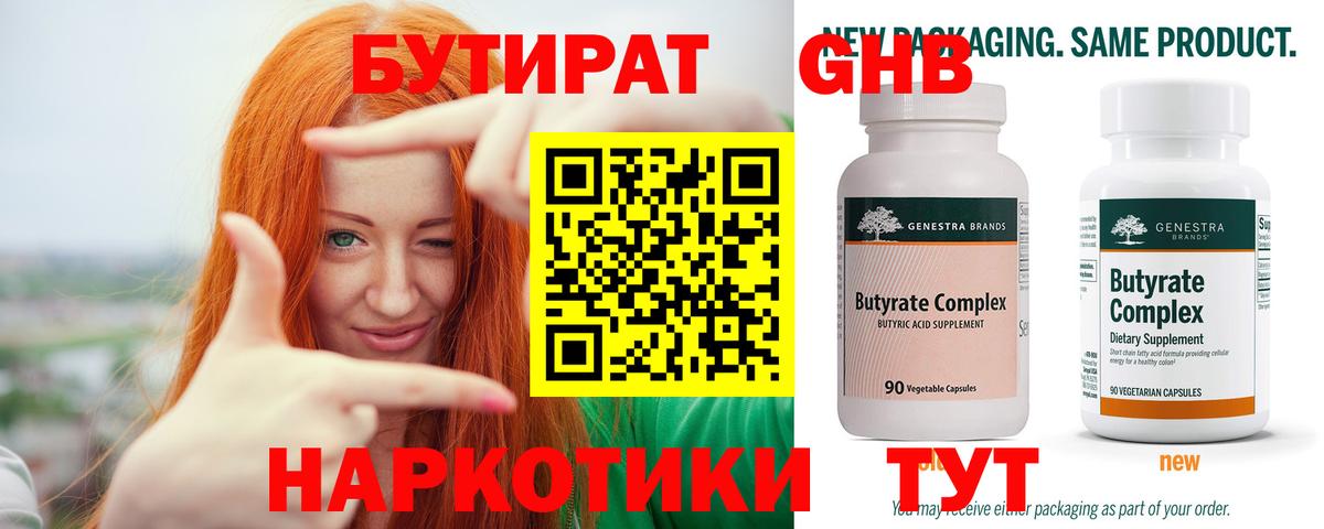 Бутират  Вход с VPN  Жуковский  БУТИРАТ оксана 