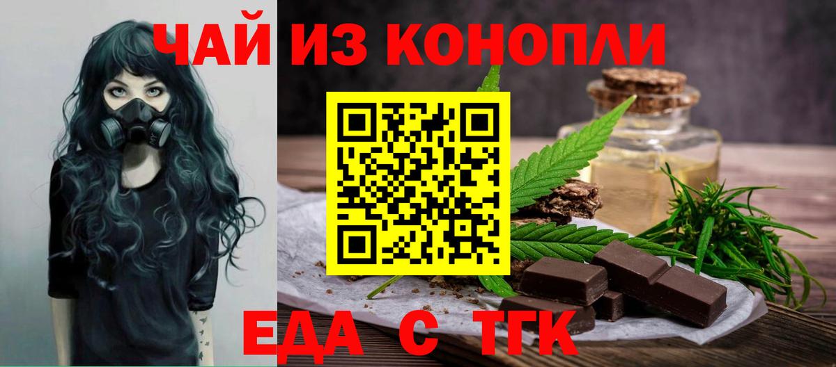 Еда ТГК конопля  Вход с VPN  Жуковский 