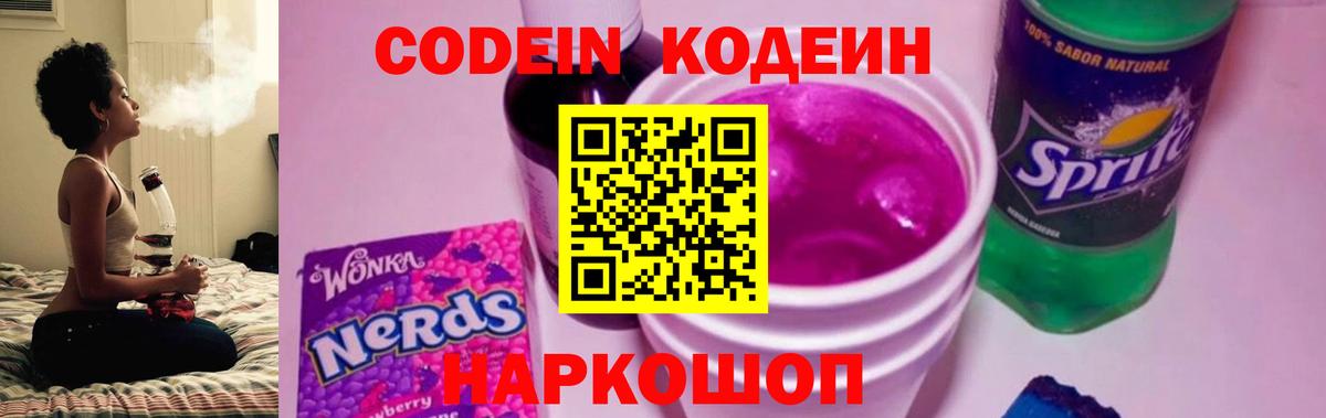 Жуковский  Codein напиток Lean (лин)  Вход с VPN 