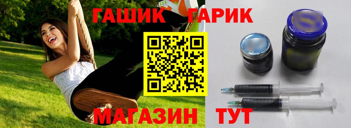 ГАШ гашик Жуковский