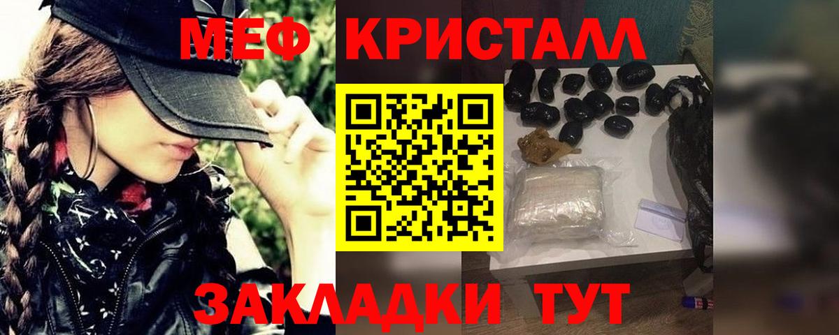 МЯУ-МЯУ VHQ  Мефедрон кристаллы  купить   Жуковский  Вход с VPN 