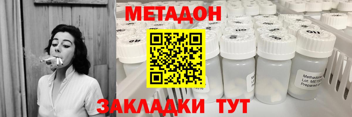 Жуковский  МЕТАДОН кристалл  Вход с VPN 
