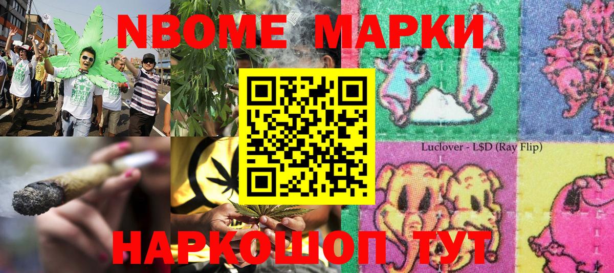Наркотические марки  наркошоп  Жуковский  Марки NBOMe 1,8мг  Вход с VPN 