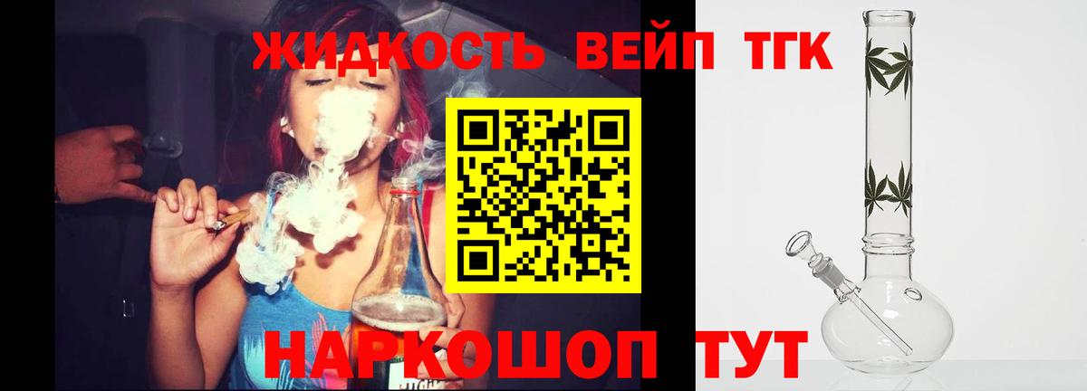 ТГК вейп с тгк Жуковский